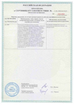 2017.05.31 Мариинск - Химтраст. Приложение к сертификату пенополиуретановые утеплители на основе напыляемого компонента. ТУ 2254-021