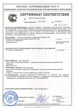 2018.05.16 Мариинск - Химтраст. Системы компонентов для напыления Химтраст СКН, Химтраст КАН. ТУ 2254-021