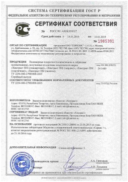 2021.06.11 Мариинск - Химтраст. Полимерные покрытия полученные из системы компонентов марок Химтраст ПМ. ТУ 2254-040-27903090-2015