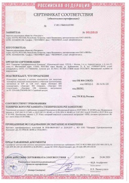 2021.06.12 Мариинск - Химтраст. Полемерные покрытия и система компонентов для получения полимерных покрытий марок Химтраст ПМ. Соответствует требованиям